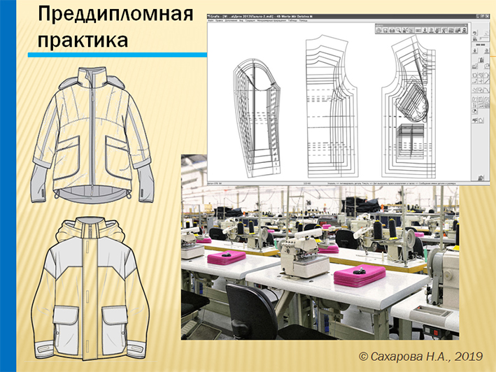 Конструирование изделий. Конструирование изделия. Конструирование изделий легкой промышленности. Проектирование изделий легкой промышленности. Конструирование одежды. Легкая промышленность.